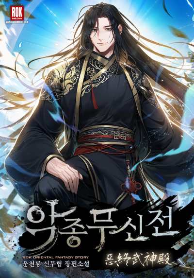 Evil's End Martial God Chronicle
